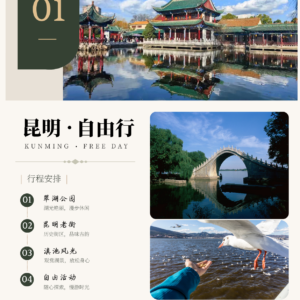 云南7天6晚私人定制团|RMB200元预订~锁定优惠名额!Yunnan 7D6N Private Tour | RMB 200 Reservation Payment